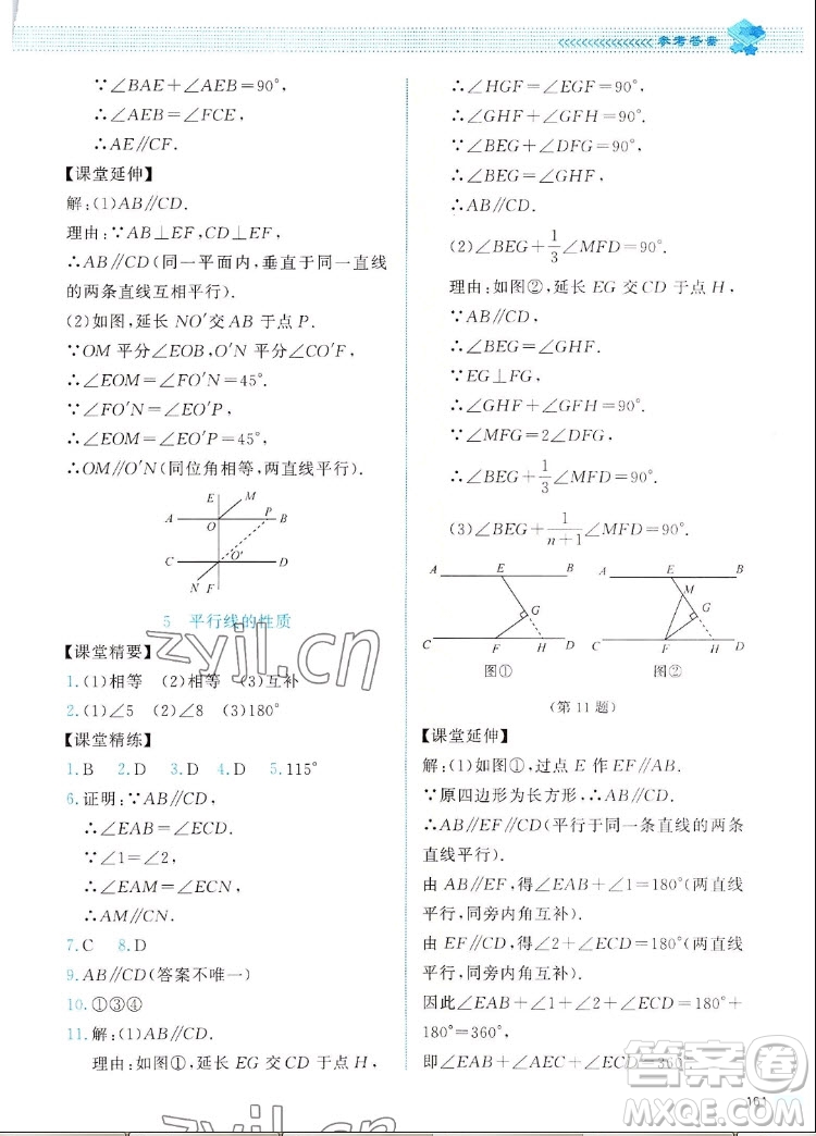 北京師范大學出版社2022秋課堂精練數學八年級上冊北師大版四川專版答案