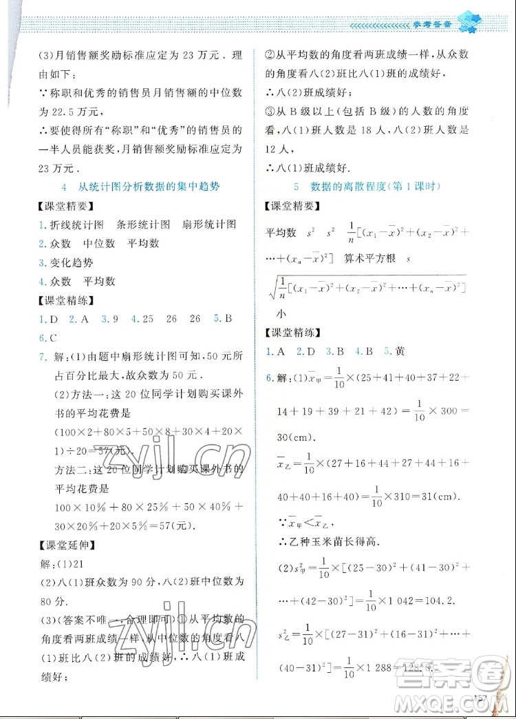 北京師范大學出版社2022秋課堂精練數學八年級上冊北師大版四川專版答案