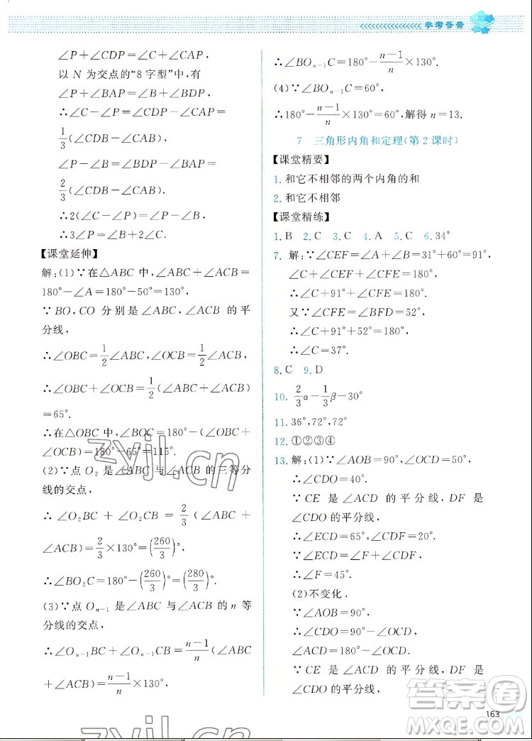 北京師范大學出版社2022秋課堂精練數學八年級上冊北師大版四川專版答案