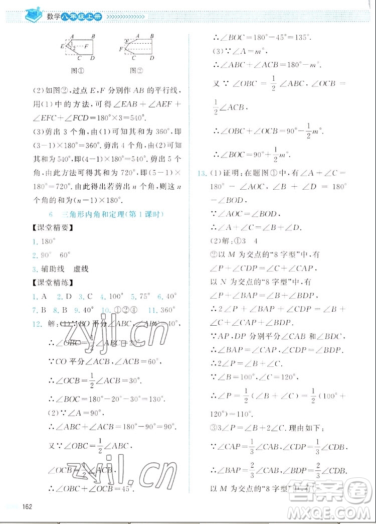 北京師范大學出版社2022秋課堂精練數學八年級上冊北師大版四川專版答案