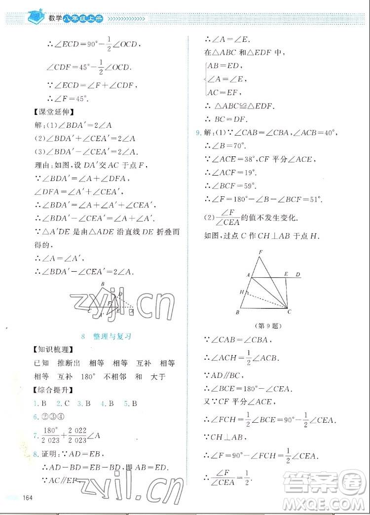 北京師范大學出版社2022秋課堂精練數學八年級上冊北師大版四川專版答案