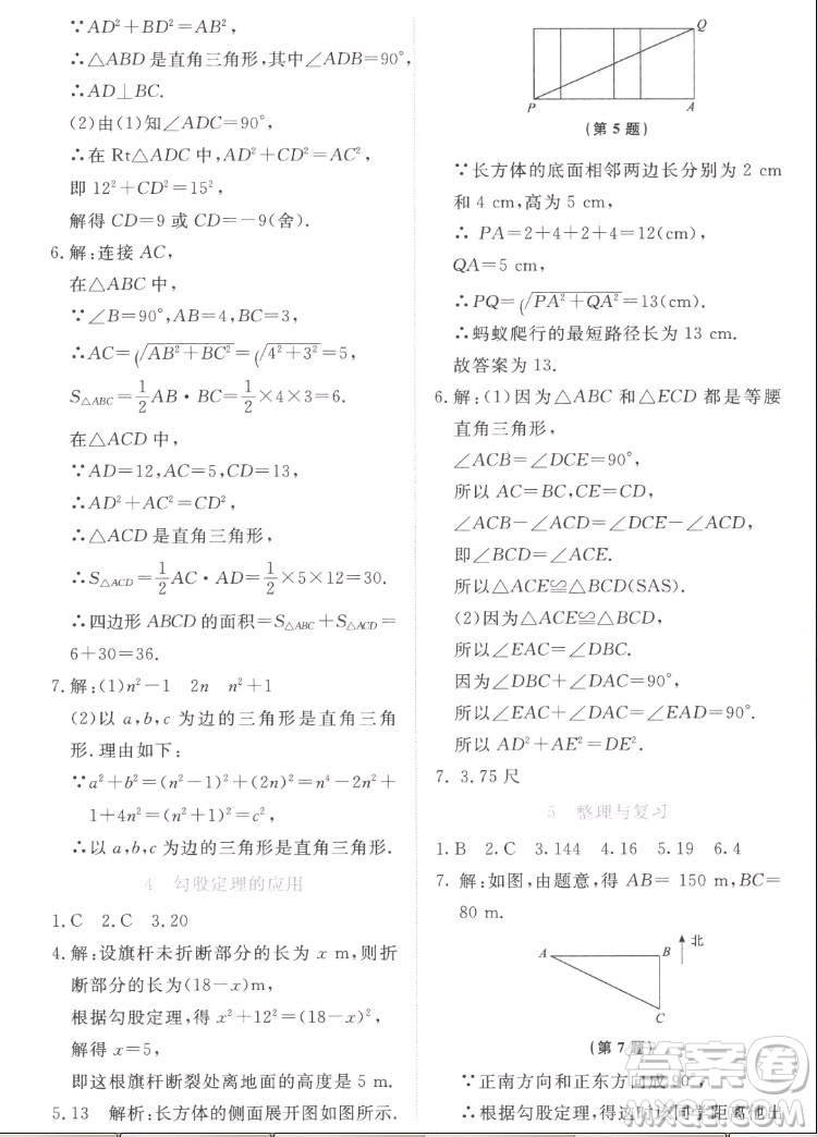 北京師范大學出版社2022秋課堂精練數(shù)學八年級上冊北師大版福建專版答案