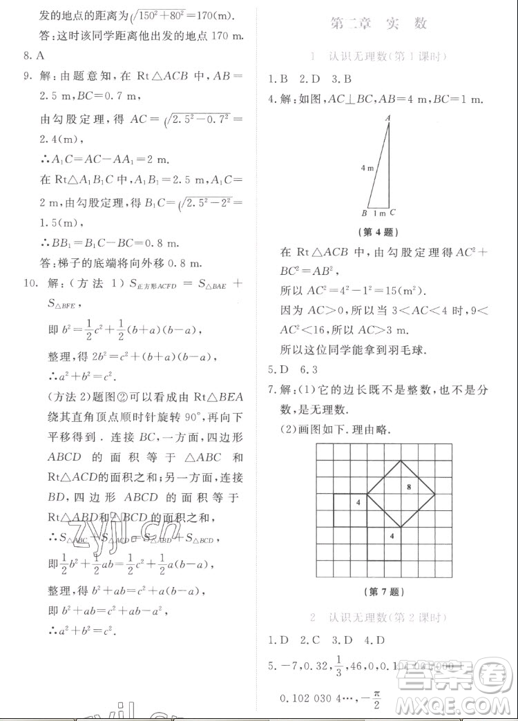 北京師范大學出版社2022秋課堂精練數(shù)學八年級上冊北師大版福建專版答案