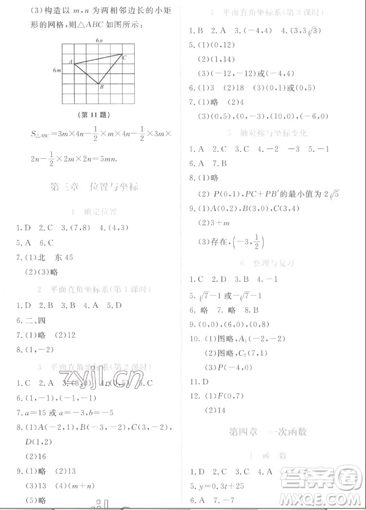 北京師范大學出版社2022秋課堂精練數(shù)學八年級上冊北師大版福建專版答案