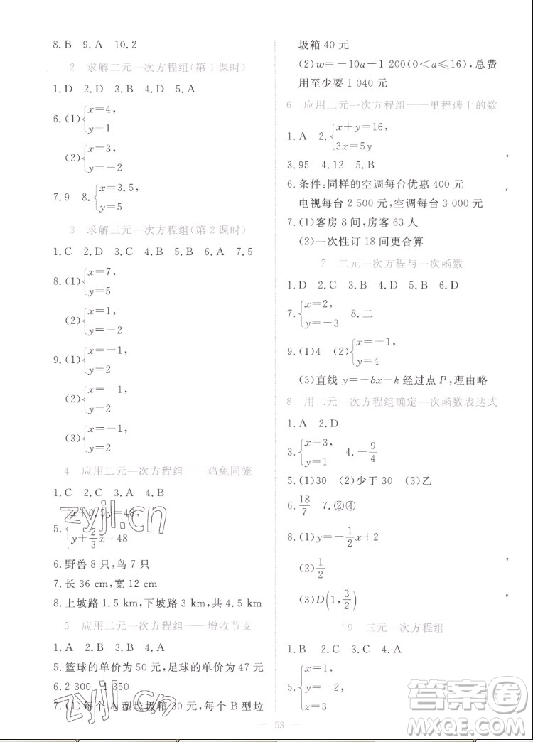 北京師范大學出版社2022秋課堂精練數(shù)學八年級上冊北師大版福建專版答案