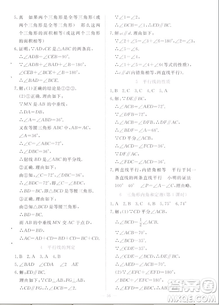 北京師范大學出版社2022秋課堂精練數(shù)學八年級上冊北師大版福建專版答案