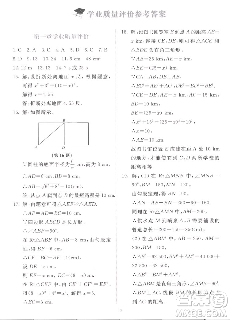 北京師范大學出版社2022秋課堂精練數(shù)學八年級上冊北師大版福建專版答案