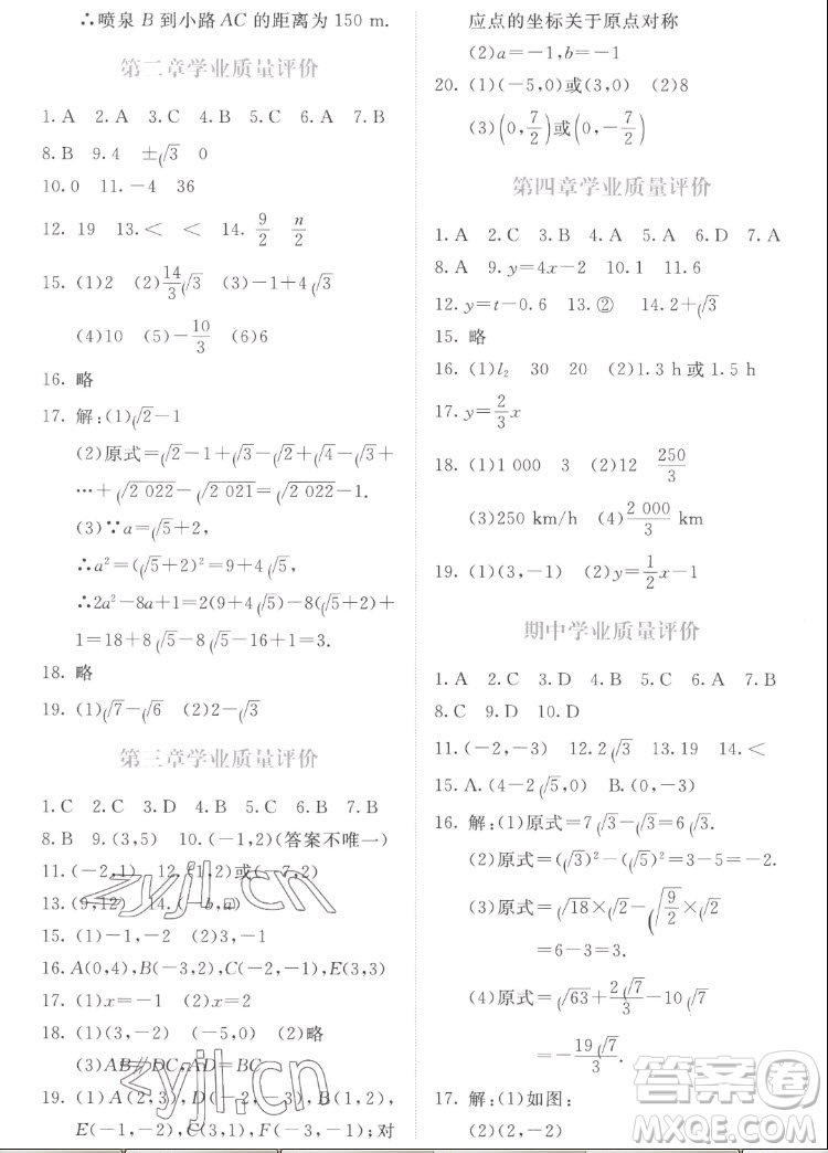 北京師范大學出版社2022秋課堂精練數(shù)學八年級上冊北師大版福建專版答案