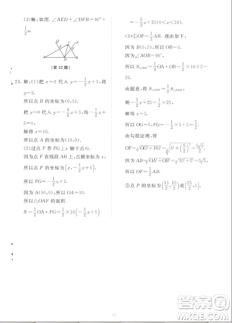 北京師范大學出版社2022秋課堂精練數(shù)學八年級上冊北師大版福建專版答案