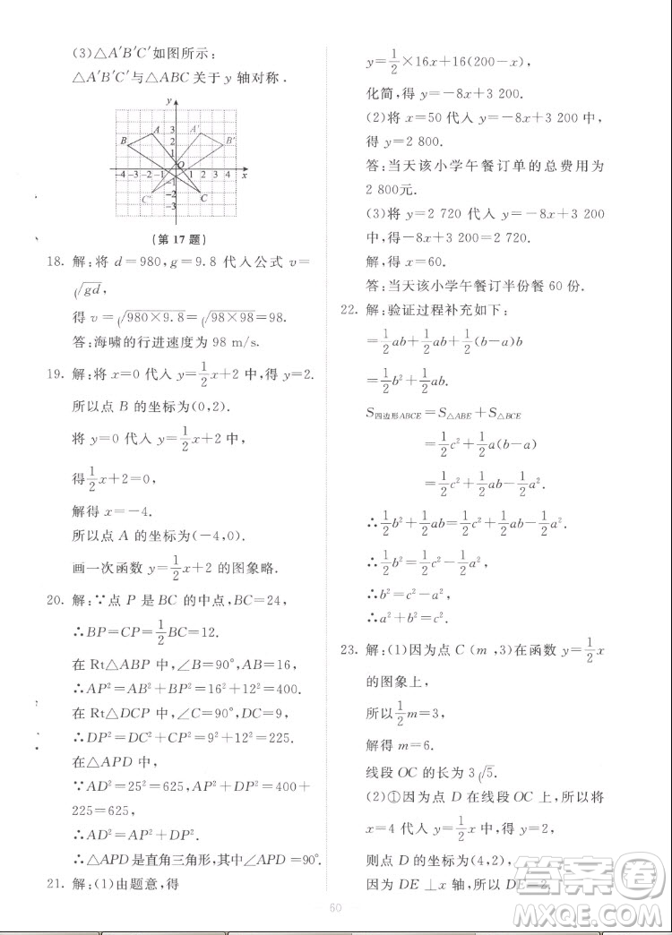 北京師范大學出版社2022秋課堂精練數(shù)學八年級上冊北師大版福建專版答案