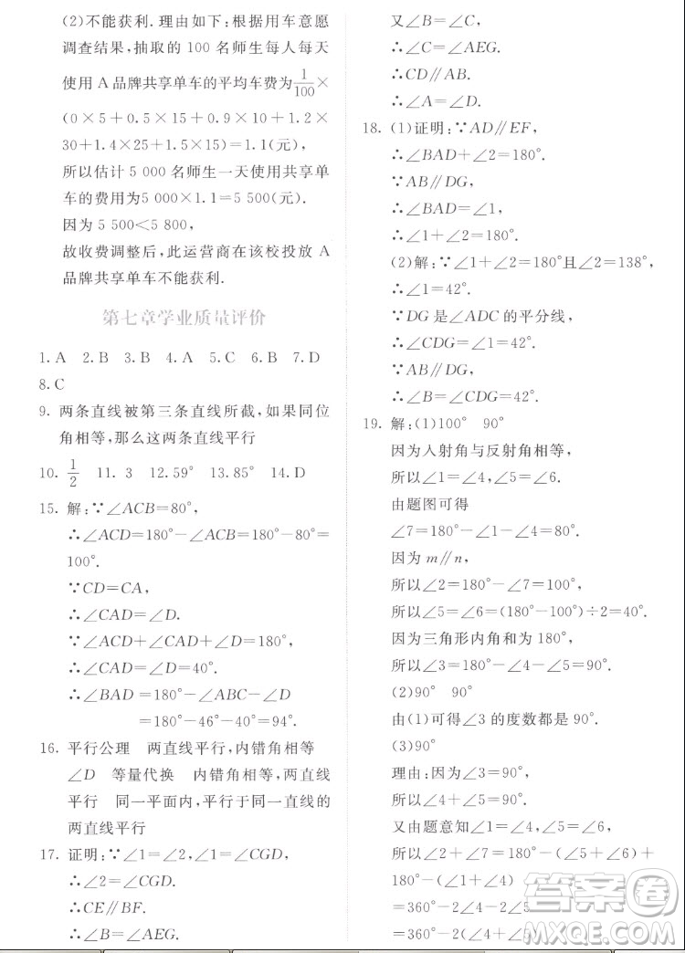 北京師范大學出版社2022秋課堂精練數(shù)學八年級上冊北師大版福建專版答案