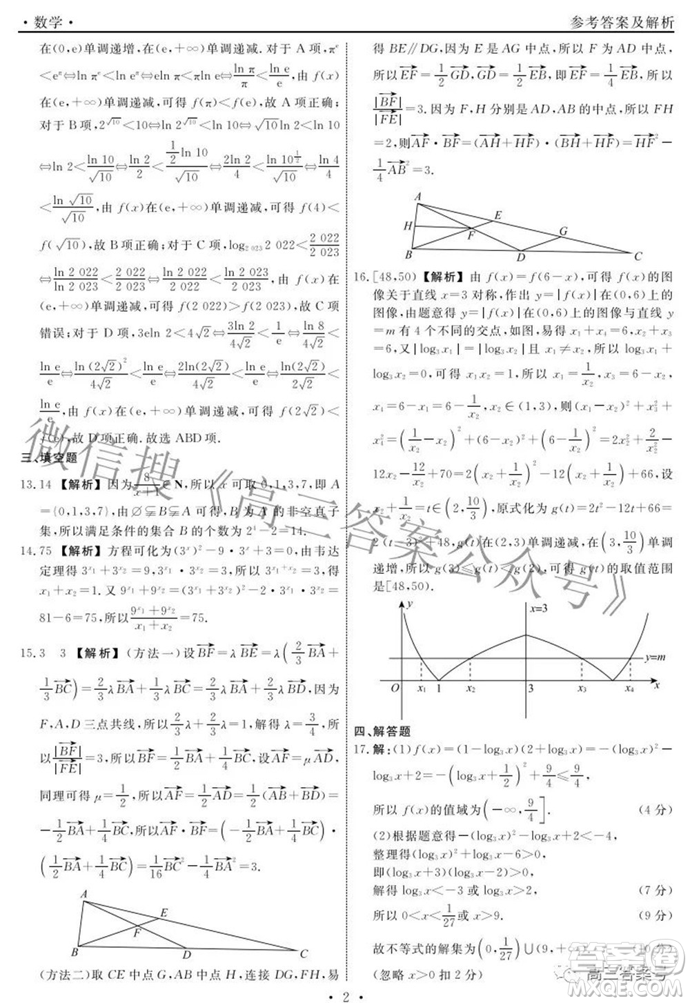 遼寧省名校聯(lián)盟2022年高三10月份聯(lián)合考試數(shù)學(xué)試題及答案