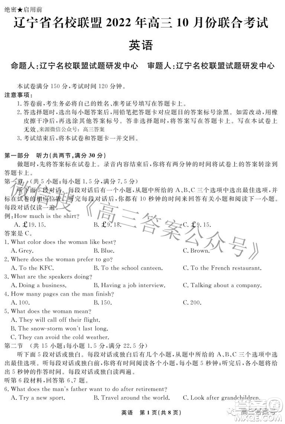 遼寧省名校聯(lián)盟2022年高三10月份聯(lián)合考試英語試題及答案