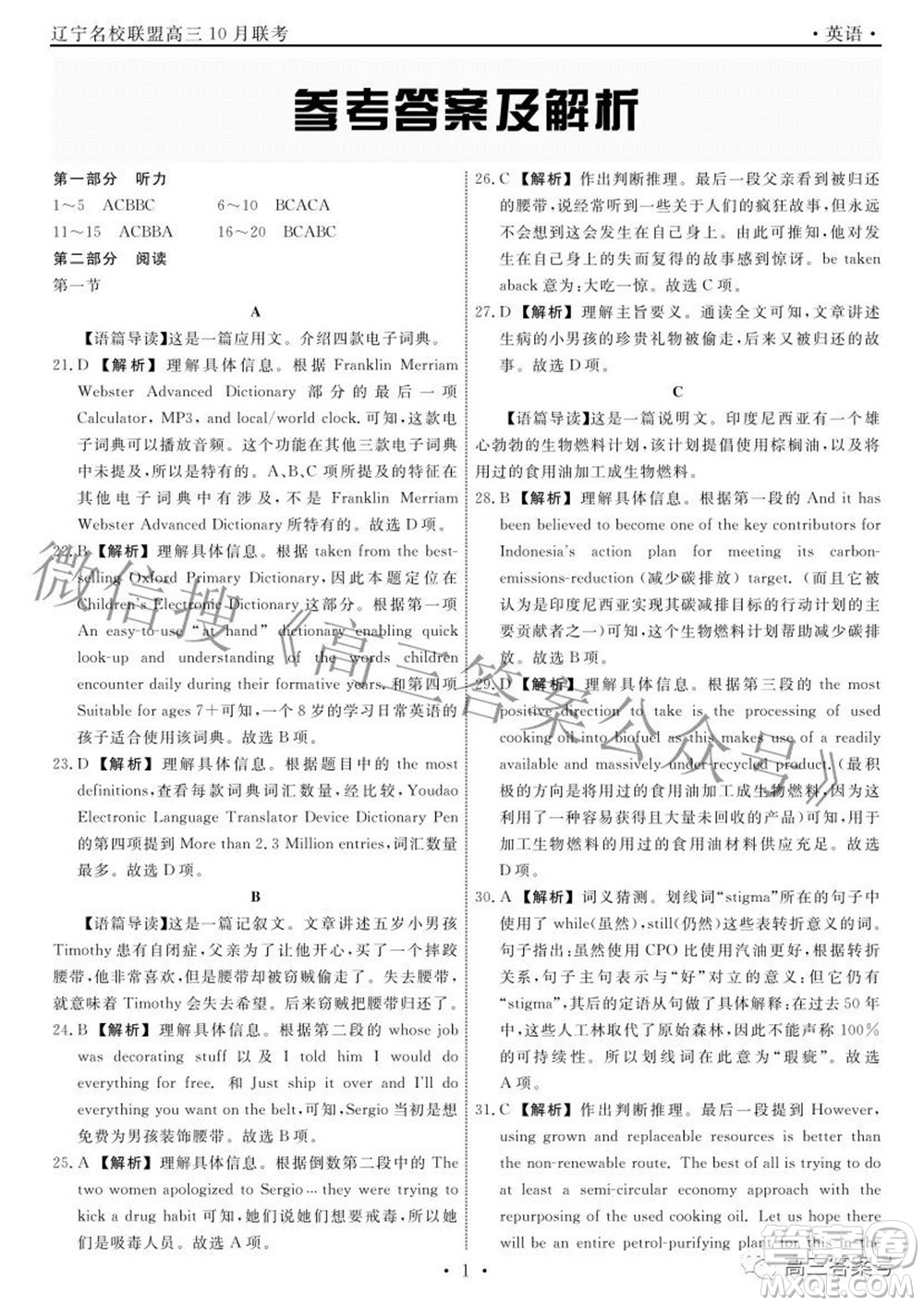 遼寧省名校聯(lián)盟2022年高三10月份聯(lián)合考試英語試題及答案