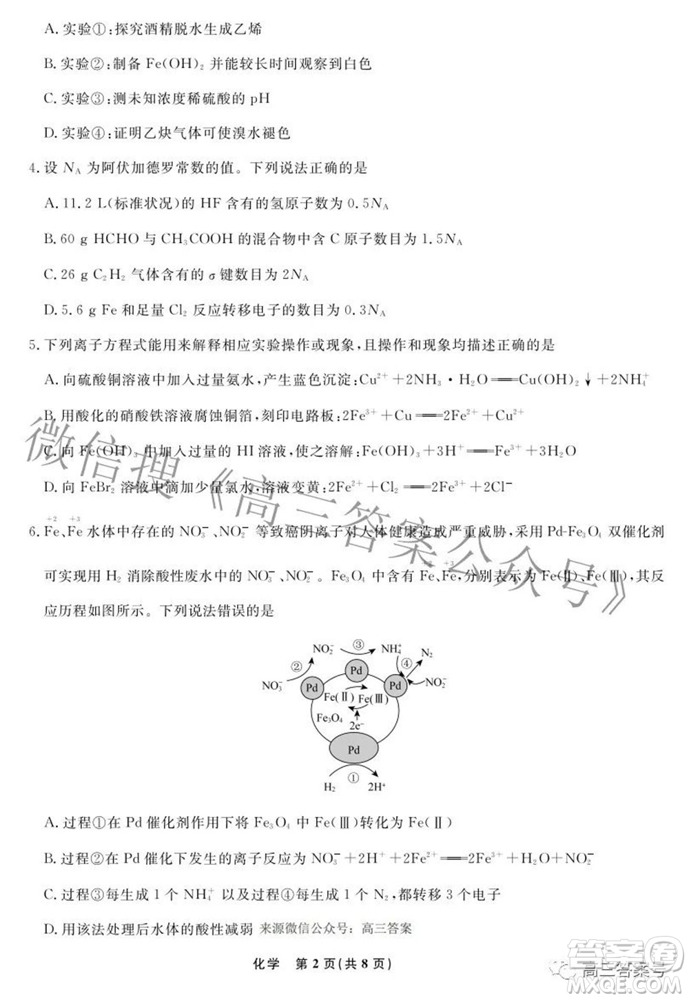 遼寧省名校聯(lián)盟2022年高三10月份聯(lián)合考試化學(xué)試題及答案