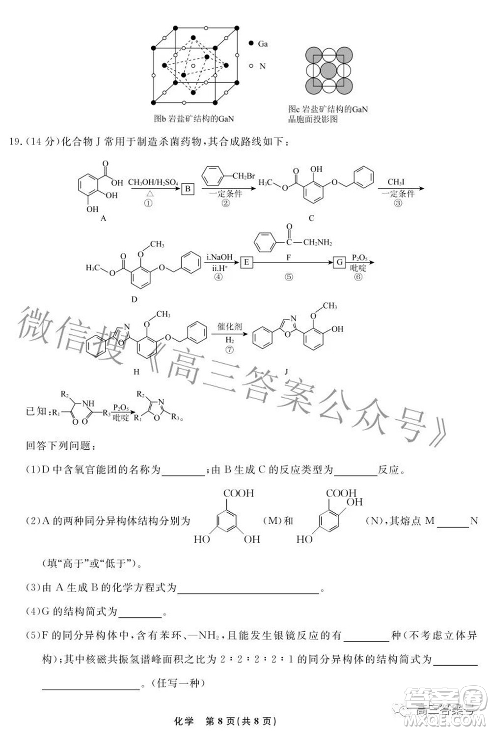 遼寧省名校聯(lián)盟2022年高三10月份聯(lián)合考試化學(xué)試題及答案