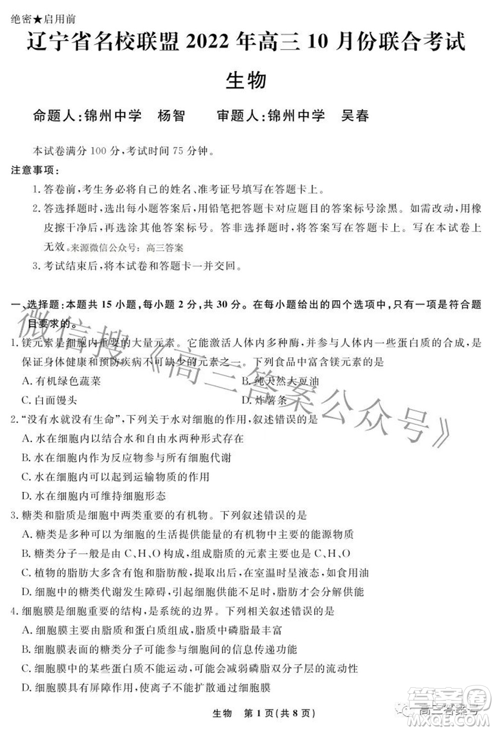 遼寧省名校聯(lián)盟2022年高三10月份聯(lián)合考試生物試題及答案