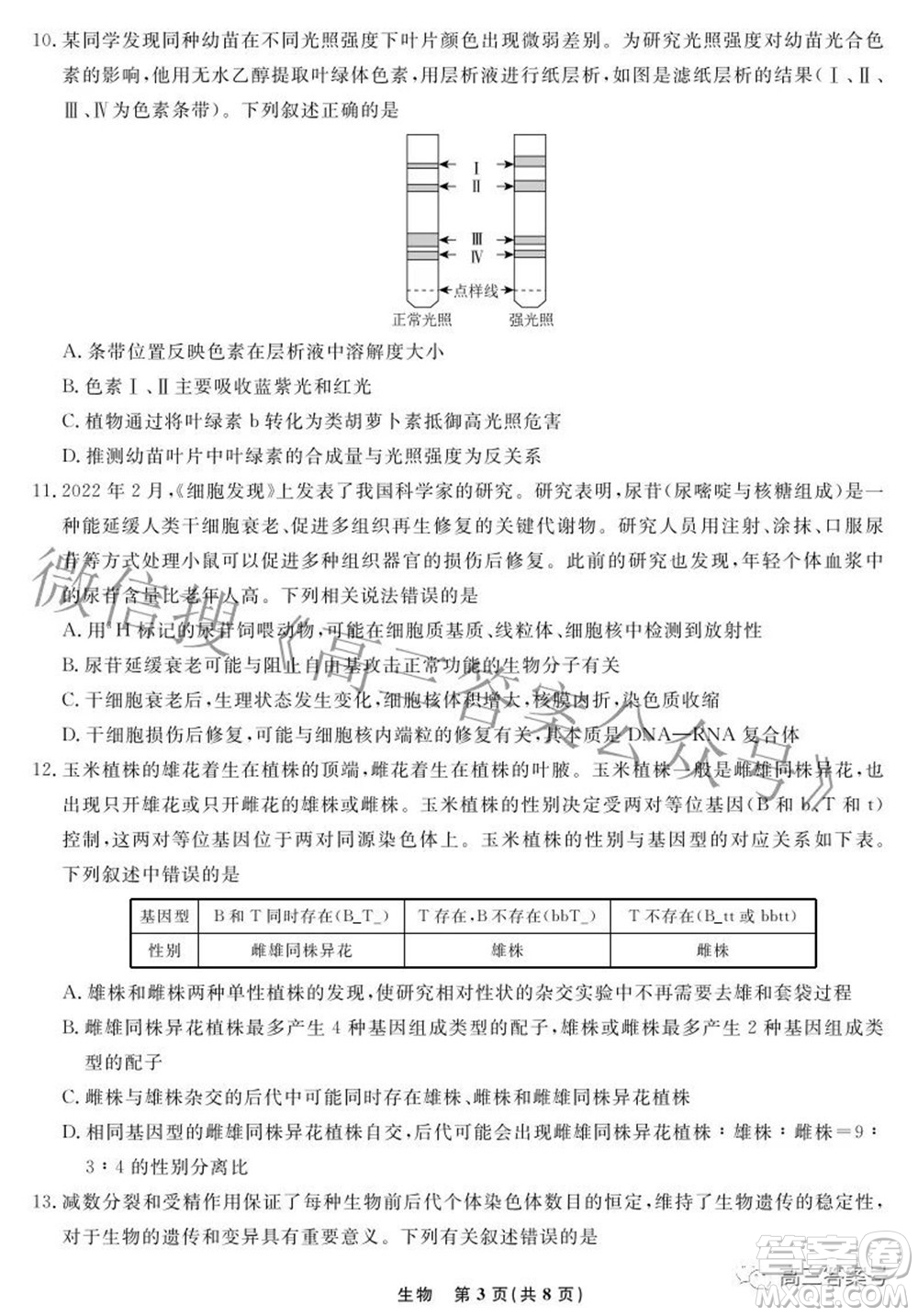 遼寧省名校聯(lián)盟2022年高三10月份聯(lián)合考試生物試題及答案