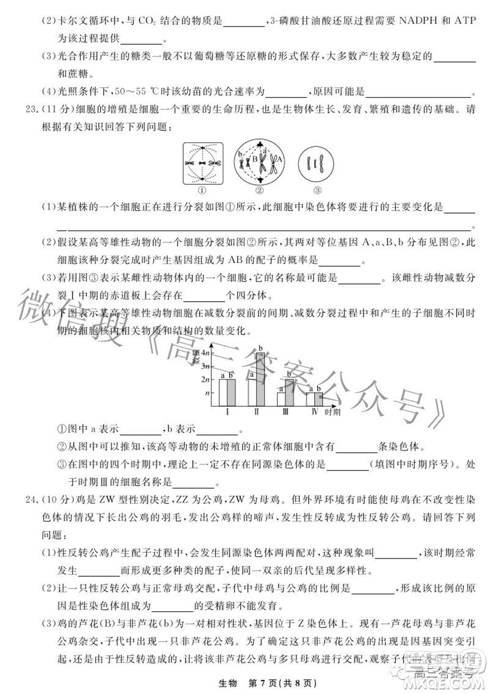 遼寧省名校聯(lián)盟2022年高三10月份聯(lián)合考試生物試題及答案