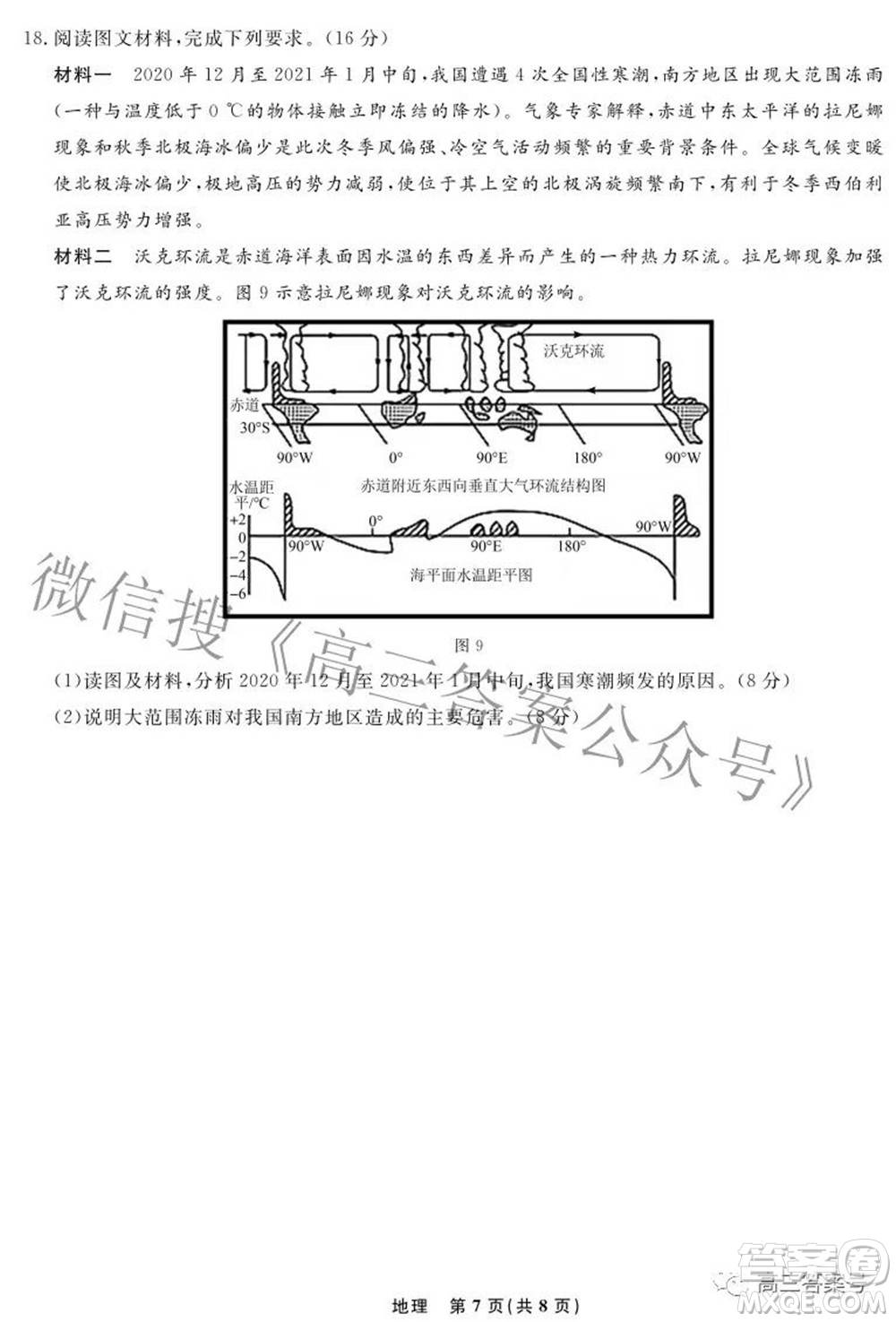 遼寧省名校聯(lián)盟2022年高三10月份聯(lián)合考試地理試題及答案