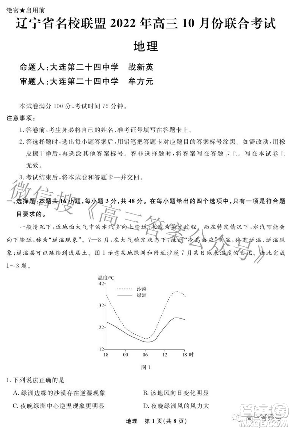 遼寧省名校聯(lián)盟2022年高三10月份聯(lián)合考試地理試題及答案