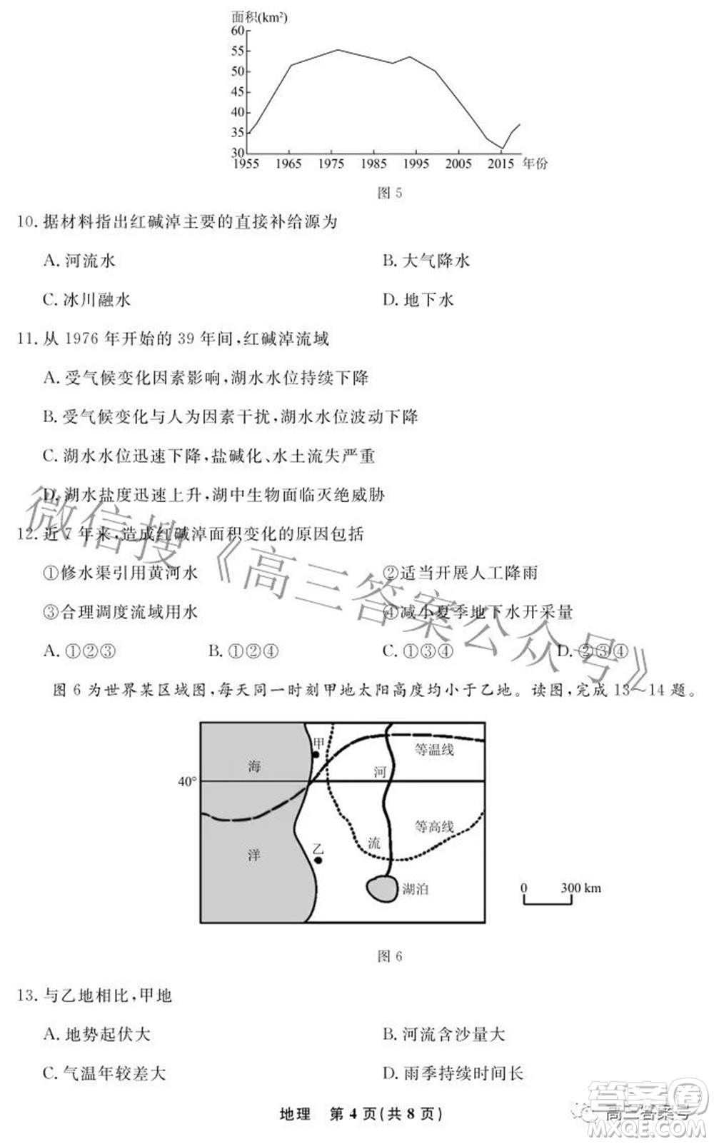 遼寧省名校聯(lián)盟2022年高三10月份聯(lián)合考試地理試題及答案