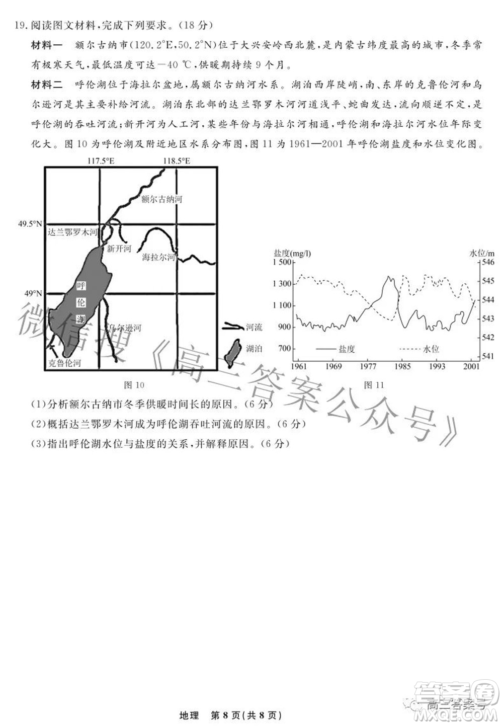 遼寧省名校聯(lián)盟2022年高三10月份聯(lián)合考試地理試題及答案