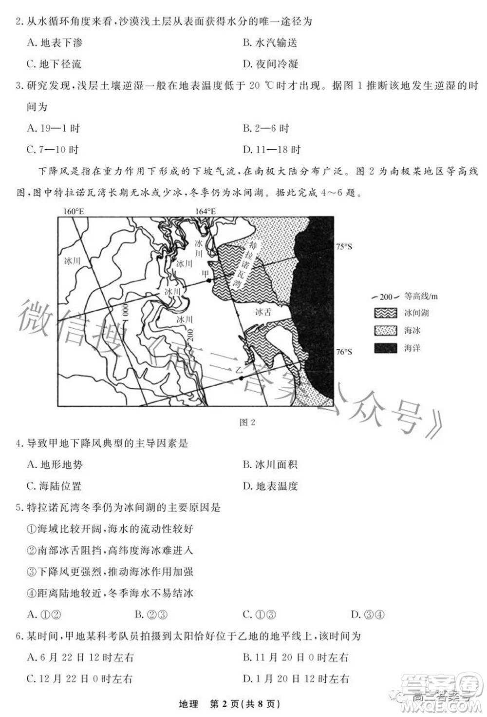 遼寧省名校聯(lián)盟2022年高三10月份聯(lián)合考試地理試題及答案