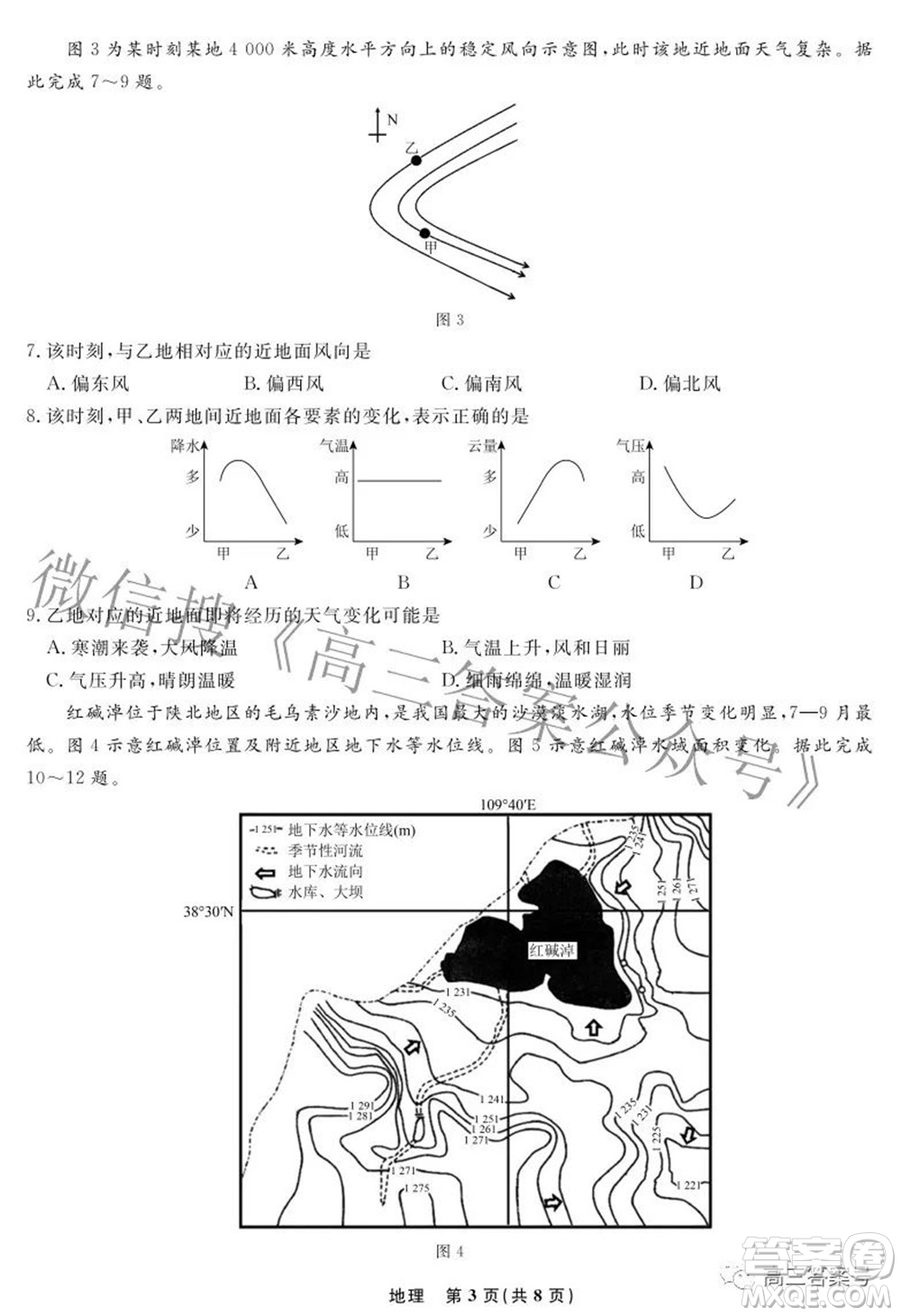 遼寧省名校聯(lián)盟2022年高三10月份聯(lián)合考試地理試題及答案