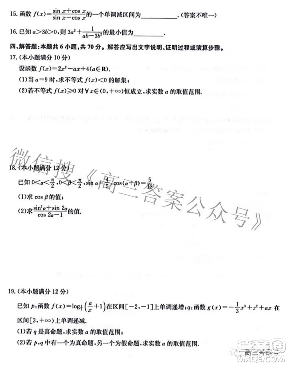 2023屆九師聯盟新高考高三10月質量檢測鞏固卷數學試題及答案