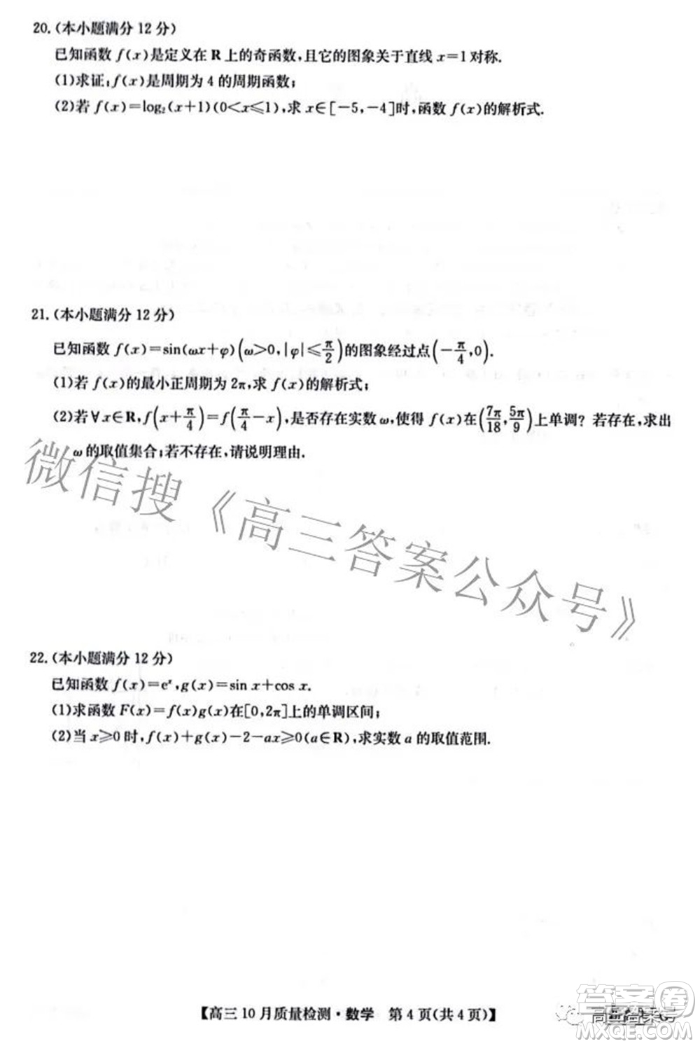 2023屆九師聯盟新高考高三10月質量檢測鞏固卷數學試題及答案