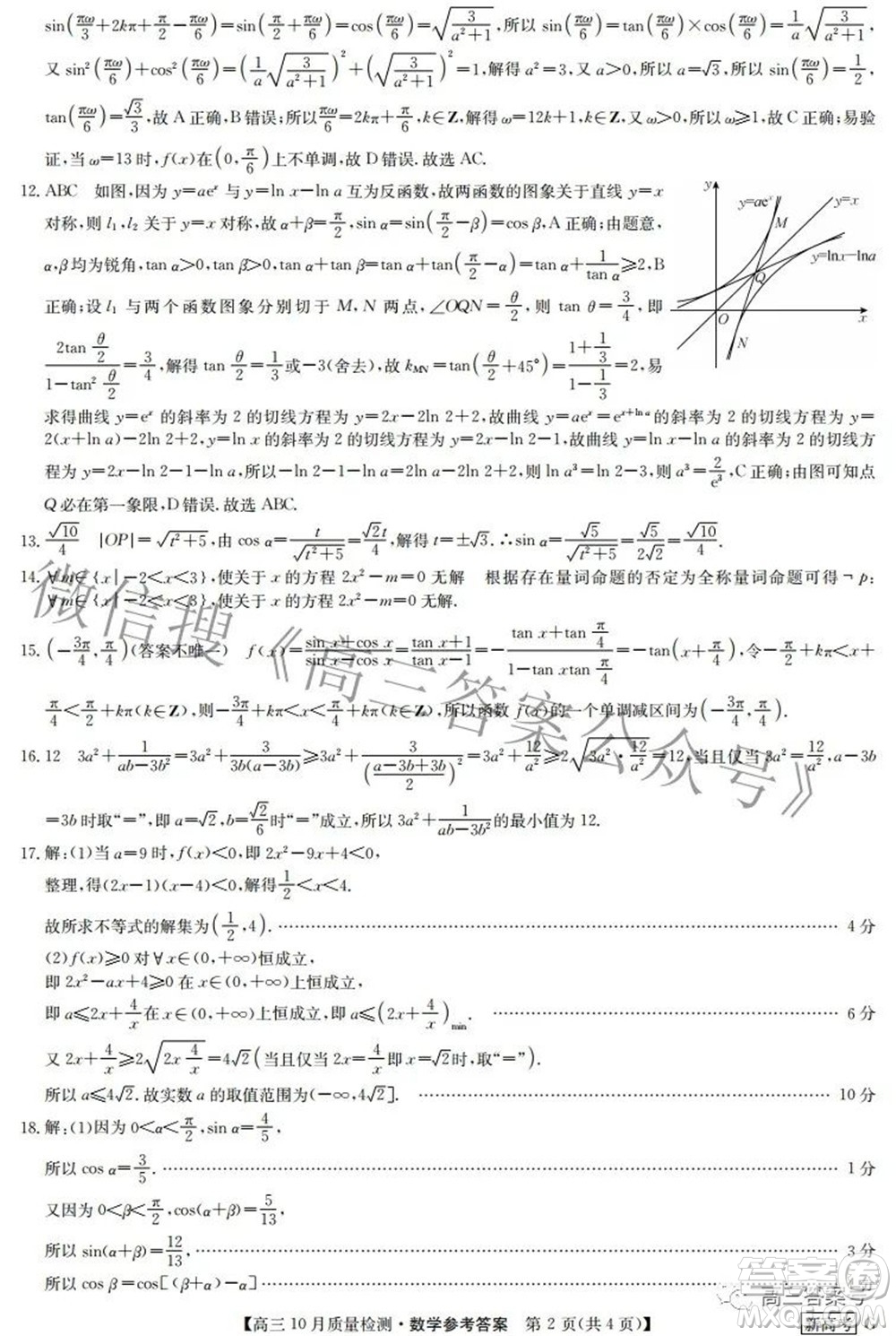 2023屆九師聯盟新高考高三10月質量檢測鞏固卷數學試題及答案