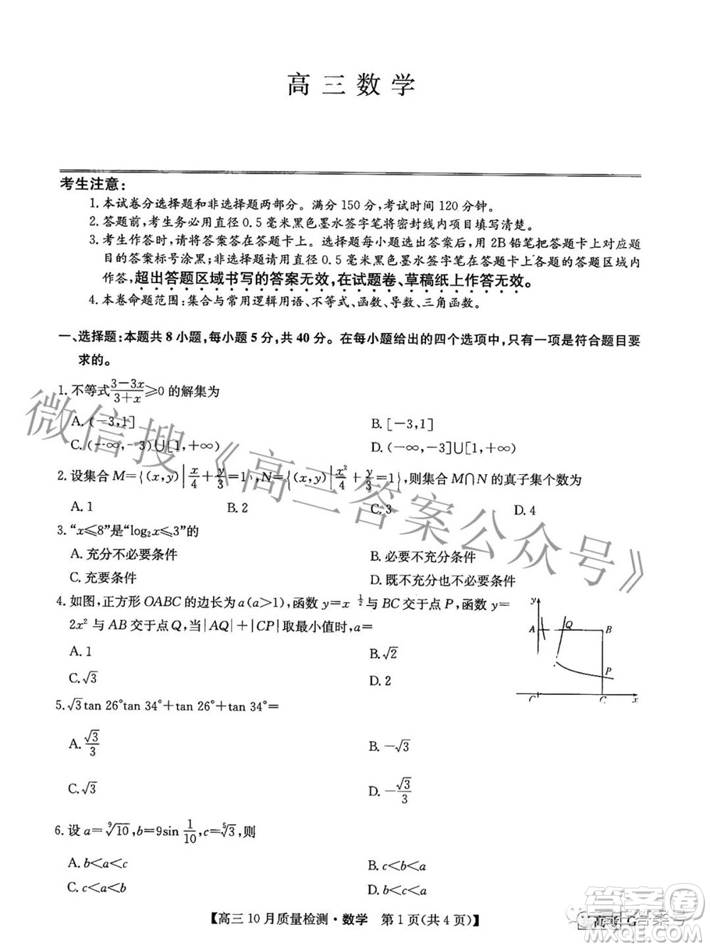 2023屆九師聯盟新高考高三10月質量檢測鞏固卷數學試題及答案