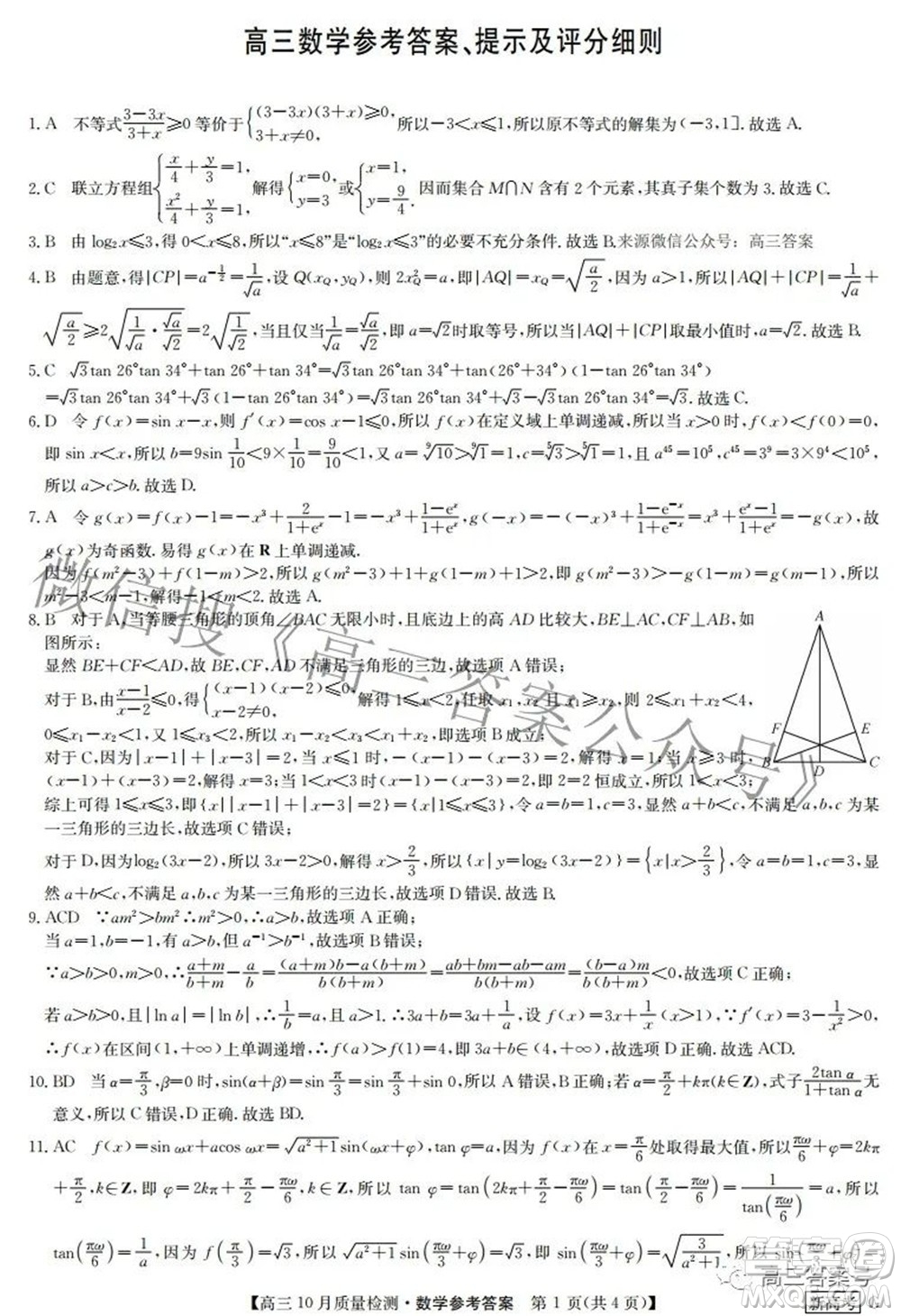 2023屆九師聯盟新高考高三10月質量檢測鞏固卷數學試題及答案