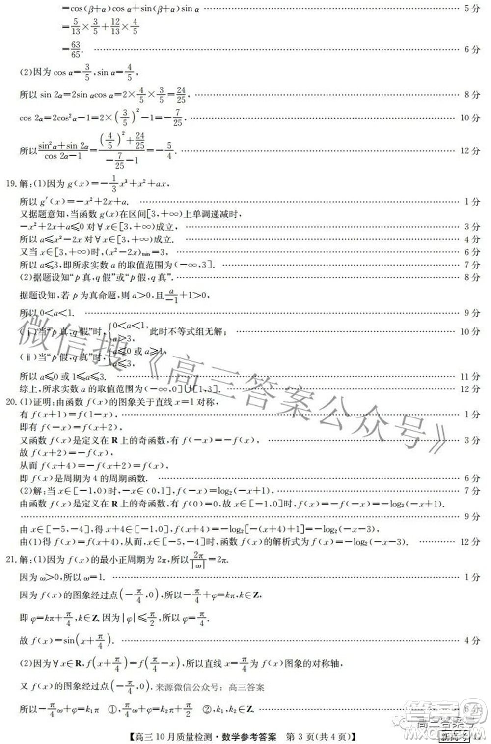 2023屆九師聯盟新高考高三10月質量檢測鞏固卷數學試題及答案