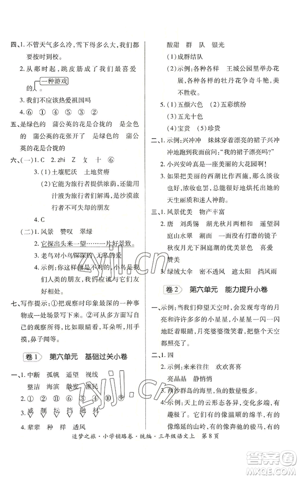 天津科學(xué)技術(shù)出版社2022追夢(mèng)之旅鋪路卷三年級(jí)上冊(cè)語(yǔ)文人教版河南專(zhuān)版參考答案