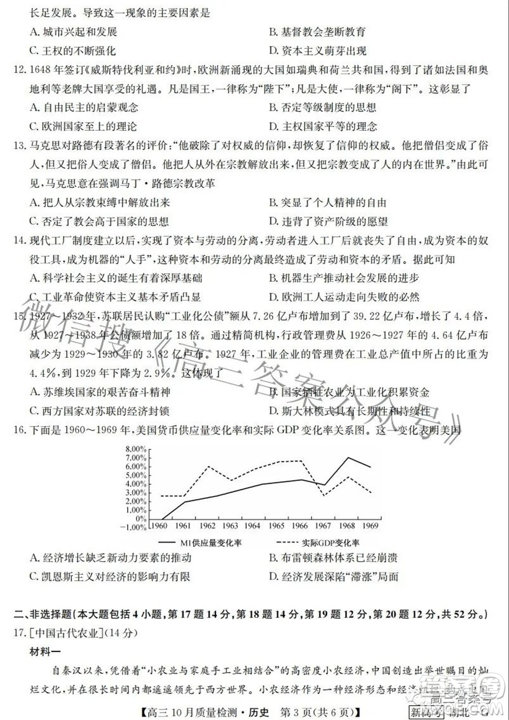 2023屆九師聯(lián)盟新高考高三10月質(zhì)量檢測鞏固卷歷史試題及答案