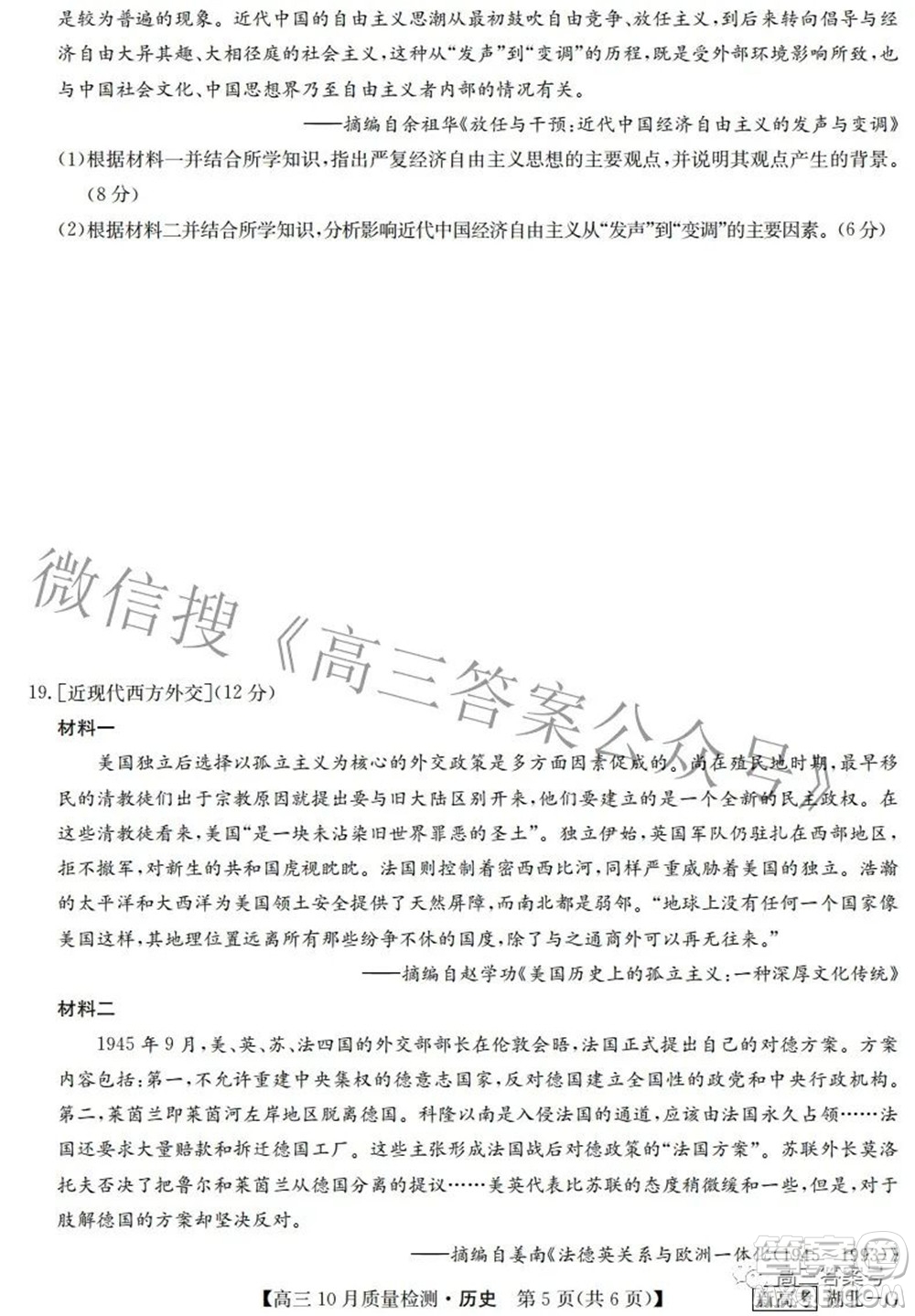 2023屆九師聯(lián)盟新高考高三10月質(zhì)量檢測鞏固卷歷史試題及答案