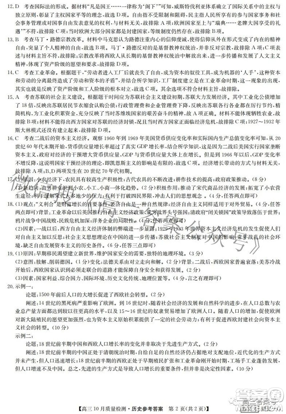 2023屆九師聯(lián)盟新高考高三10月質(zhì)量檢測鞏固卷歷史試題及答案