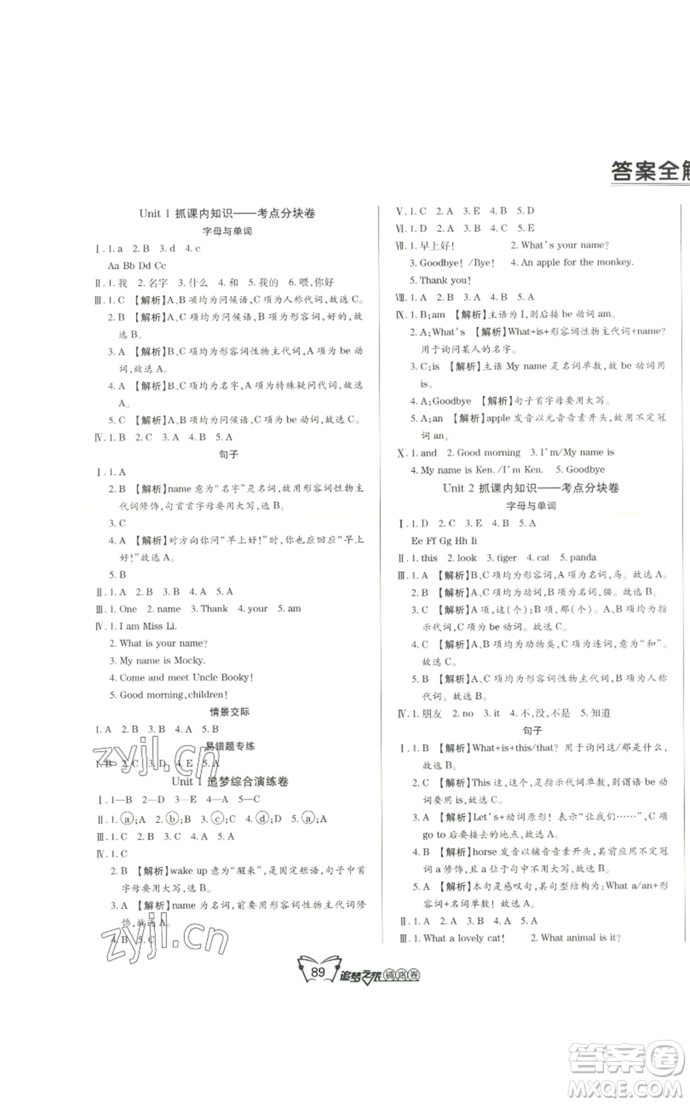 天津科學(xué)技術(shù)出版社2022追夢(mèng)之旅鋪路卷三年級(jí)上冊(cè)英語(yǔ)北師大版河南專版參考答案