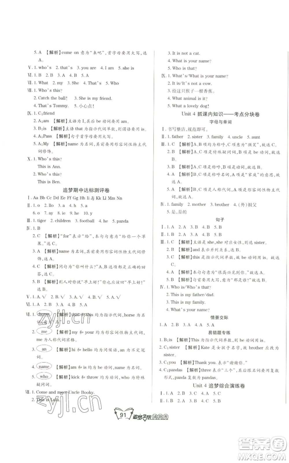 天津科學(xué)技術(shù)出版社2022追夢(mèng)之旅鋪路卷三年級(jí)上冊(cè)英語(yǔ)北師大版河南專版參考答案