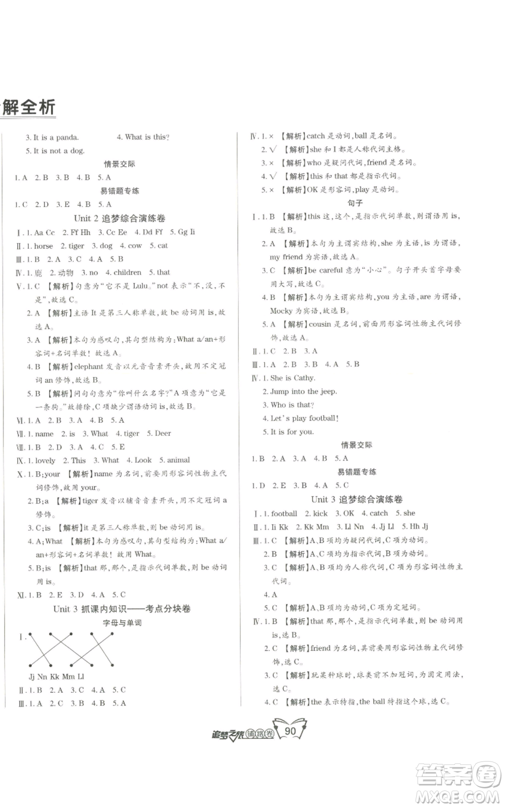 天津科學(xué)技術(shù)出版社2022追夢(mèng)之旅鋪路卷三年級(jí)上冊(cè)英語(yǔ)北師大版河南專版參考答案