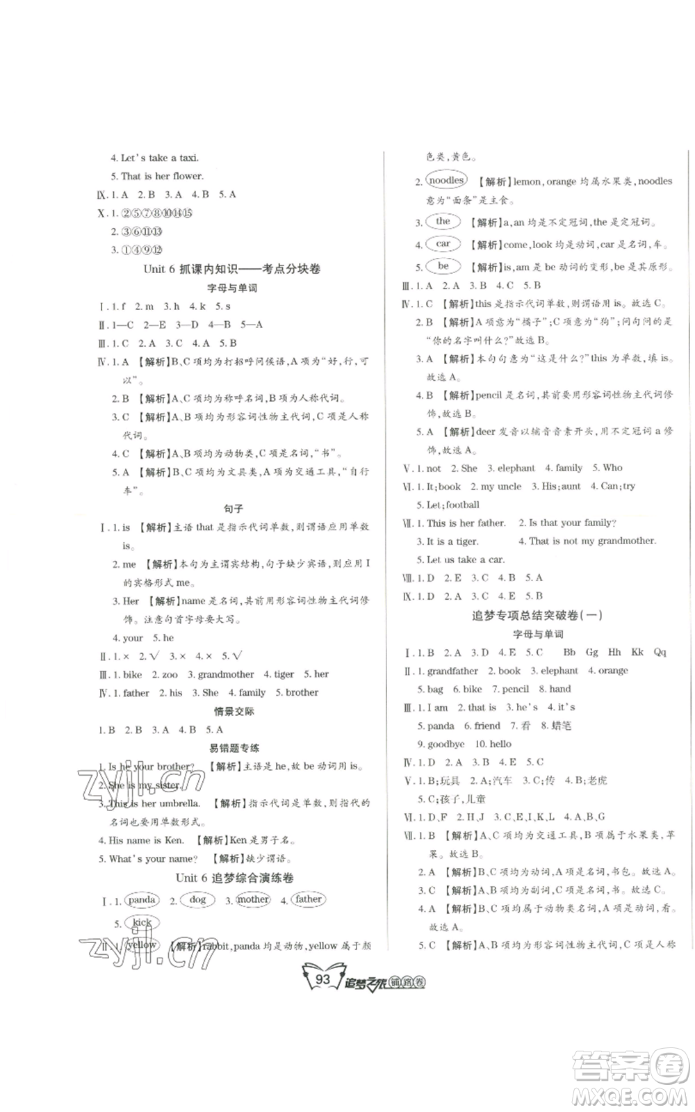 天津科學(xué)技術(shù)出版社2022追夢(mèng)之旅鋪路卷三年級(jí)上冊(cè)英語(yǔ)北師大版河南專版參考答案