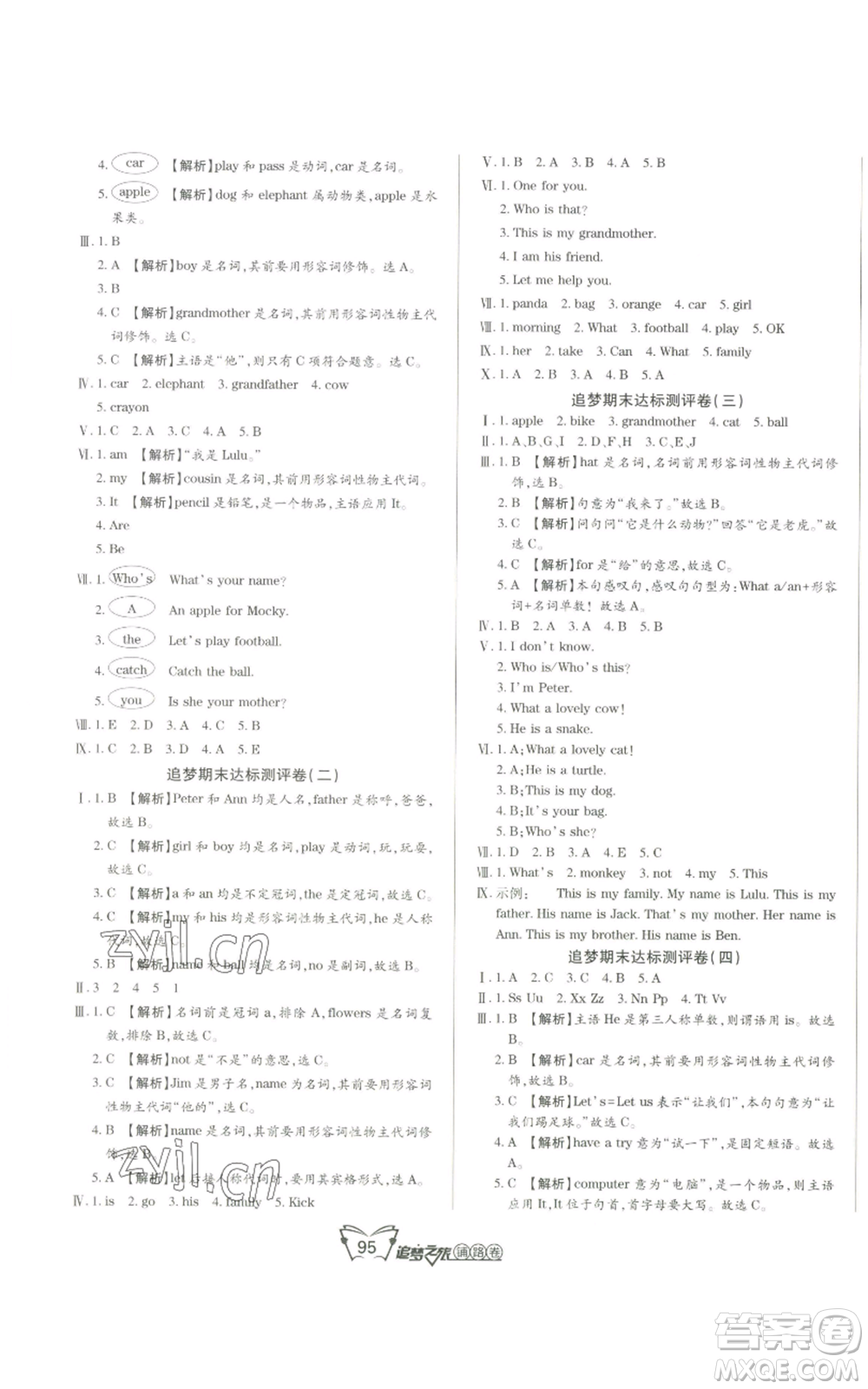 天津科學(xué)技術(shù)出版社2022追夢(mèng)之旅鋪路卷三年級(jí)上冊(cè)英語(yǔ)北師大版河南專版參考答案