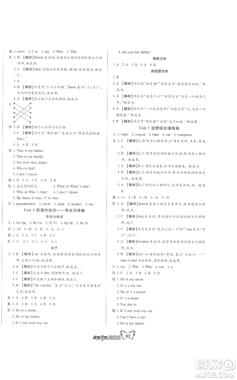 天津科學(xué)技術(shù)出版社2022追夢(mèng)之旅鋪路卷三年級(jí)上冊(cè)英語(yǔ)北師大版河南專版參考答案