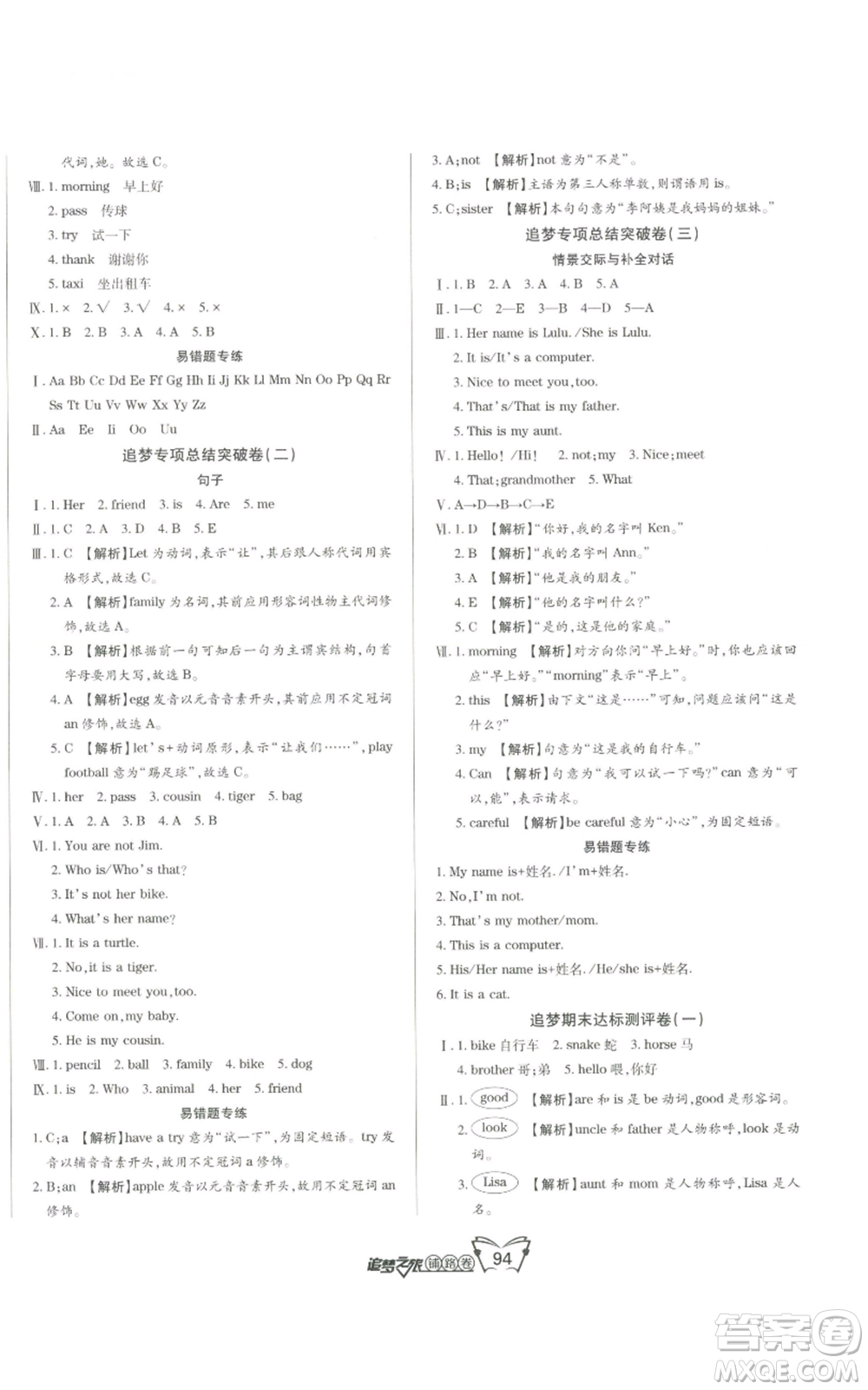 天津科學(xué)技術(shù)出版社2022追夢(mèng)之旅鋪路卷三年級(jí)上冊(cè)英語(yǔ)北師大版河南專版參考答案