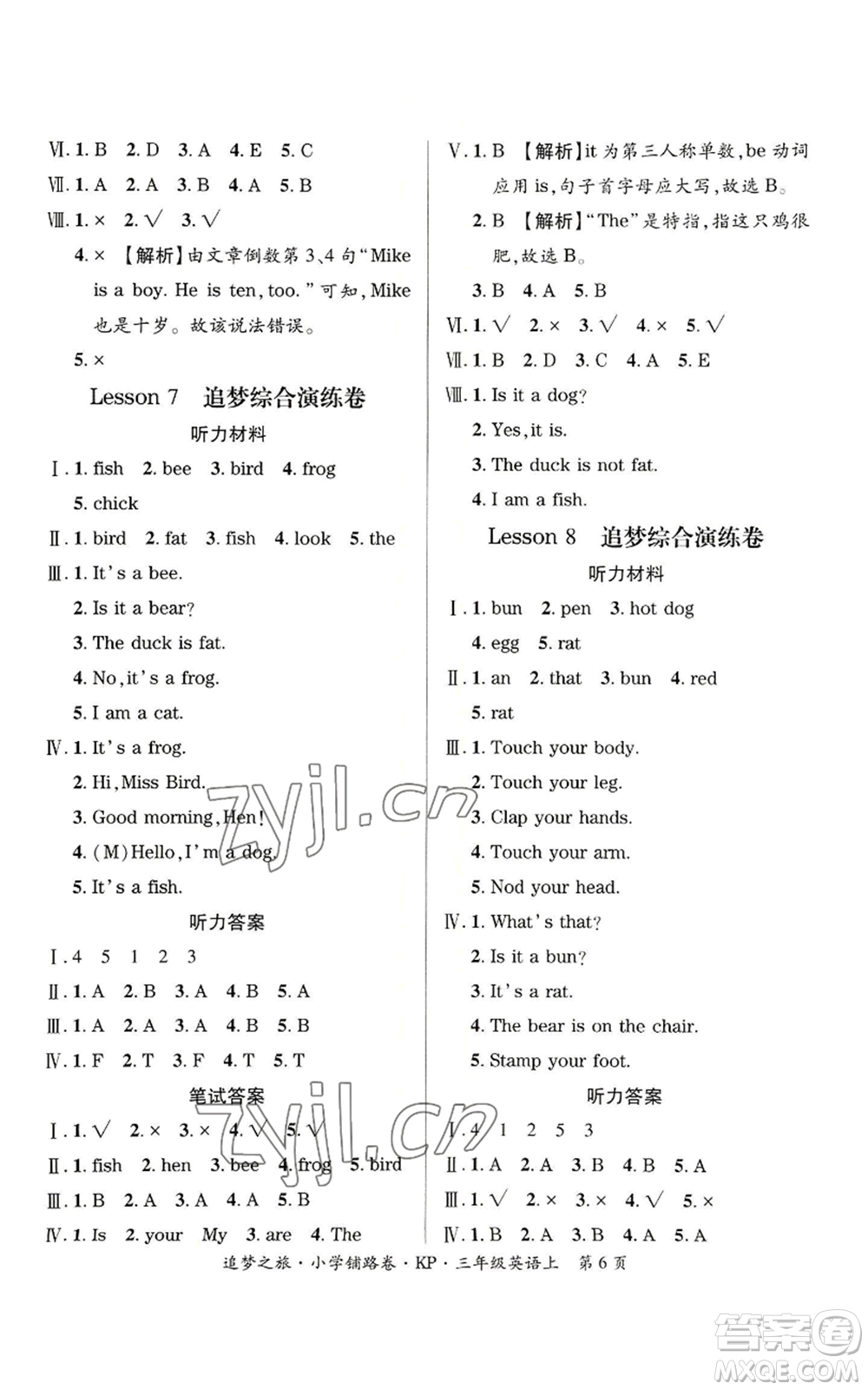 天津科學技術出版社2022追夢之旅鋪路卷三年級上冊英語科普版河南專版參考答案