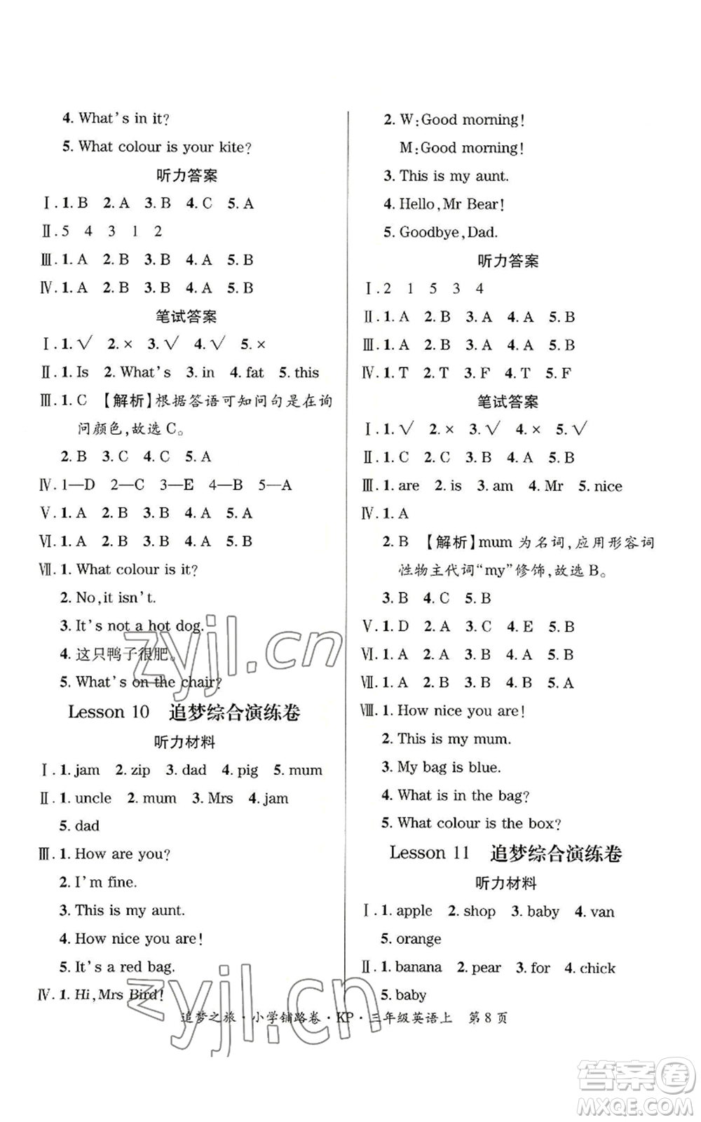 天津科學技術出版社2022追夢之旅鋪路卷三年級上冊英語科普版河南專版參考答案