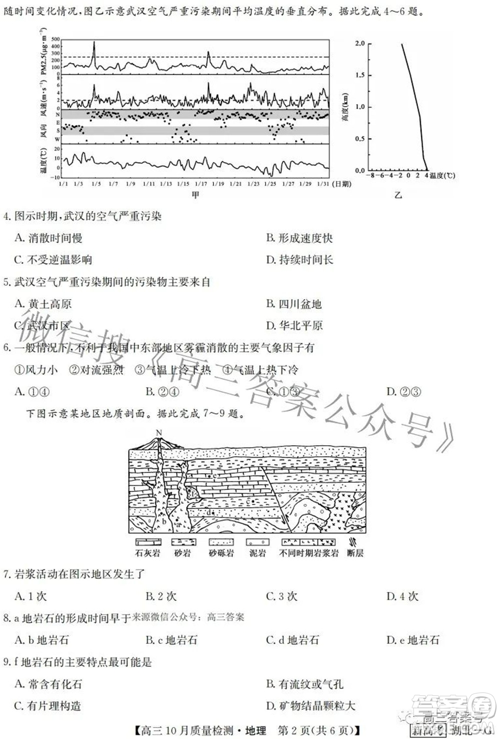 2023屆九師聯(lián)盟新高考高三10月質(zhì)量檢測鞏固卷地理試題及答案