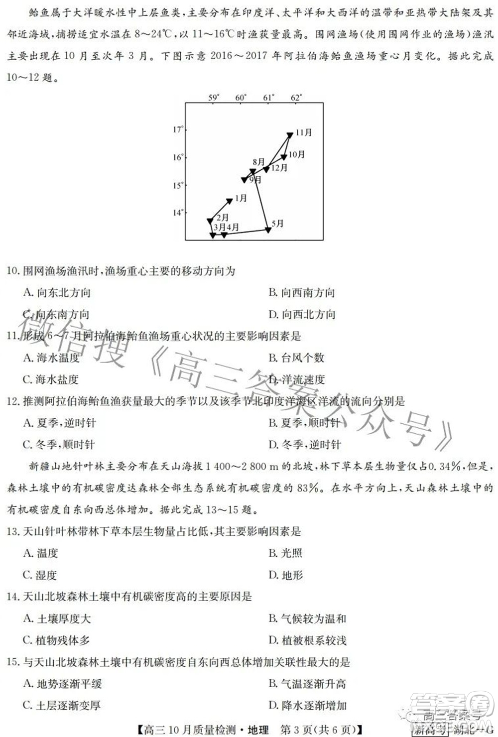 2023屆九師聯(lián)盟新高考高三10月質(zhì)量檢測鞏固卷地理試題及答案